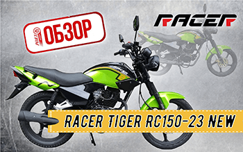 ОБЗОР МОТОЦИКЛА Racer Tiger RC150-23 New